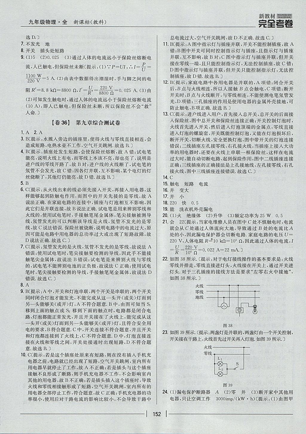 2017年新教材完全考卷九年級物理全一冊教科版 參考答案第24頁