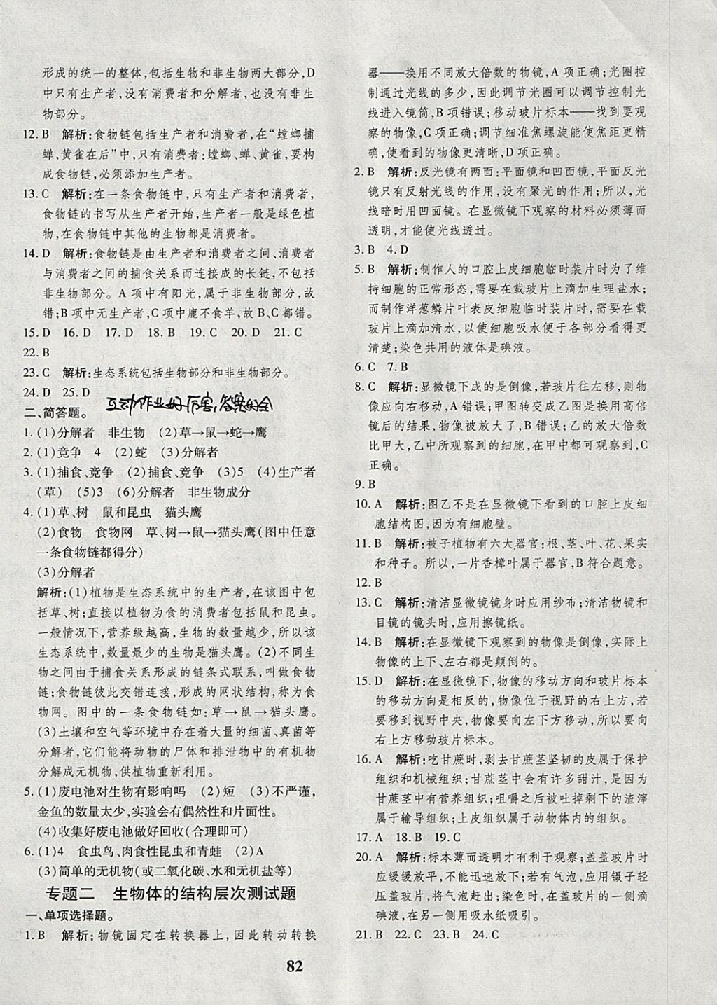 2017年黃岡360度定制密卷七年級生物上冊人教版 參考答案第10頁