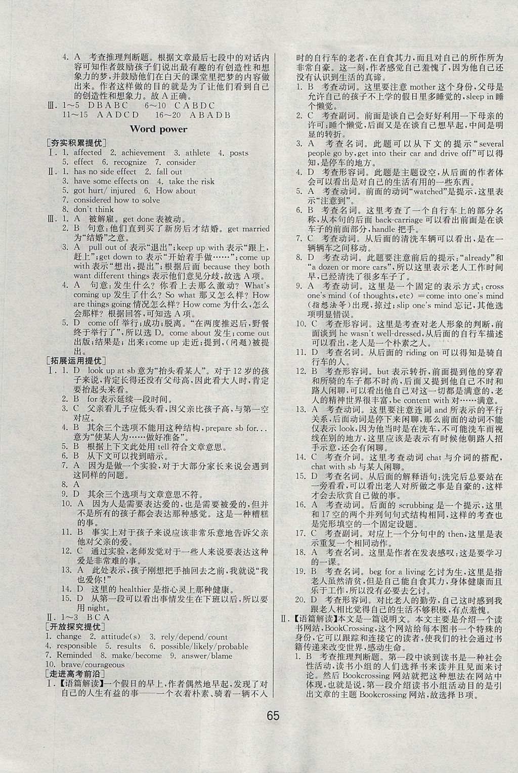 2018年實驗班全程提優訓練高中英語必修1譯林版 參考答案第25頁