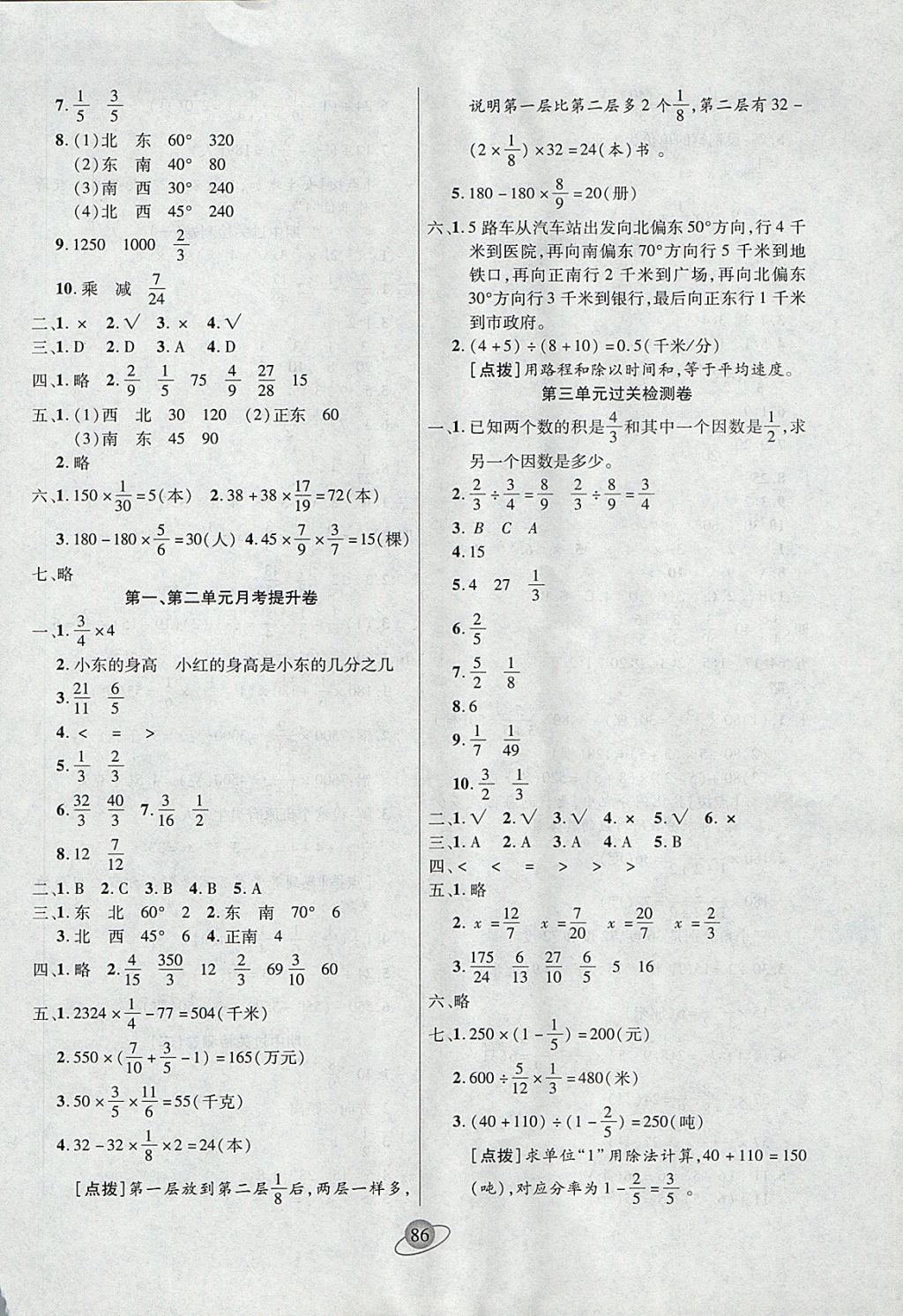 2017年核心360小学生赢在100六年级数学上册人教版 参考答案第2页