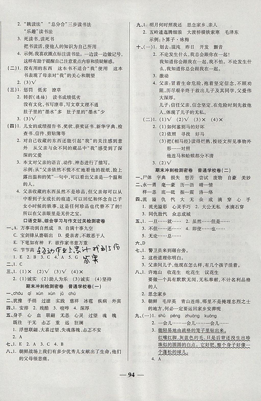 2017年金質(zhì)教輔期末沖刺優(yōu)選卷沖刺100分五年級語文上冊人教版 參考答案第6頁