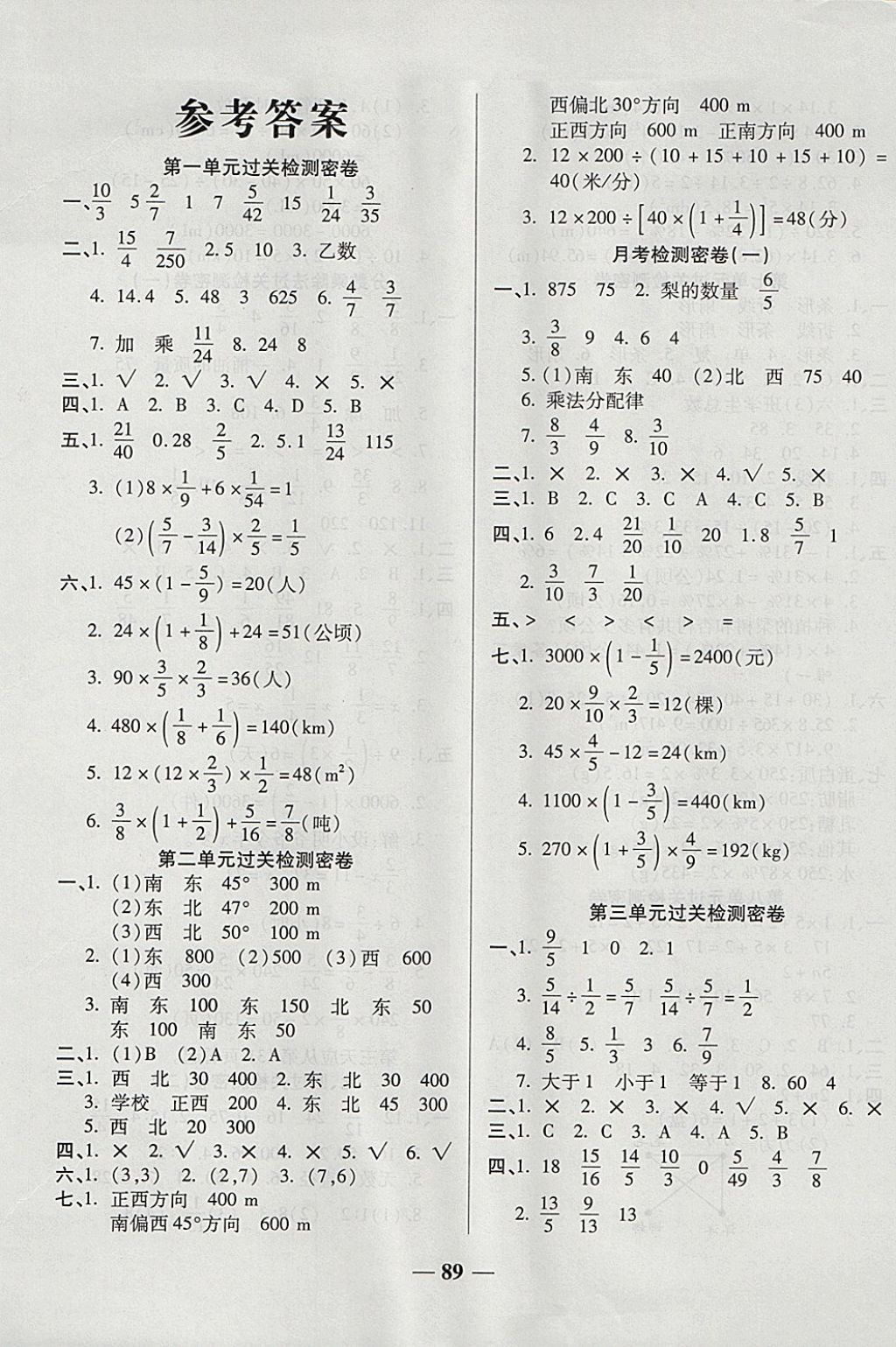 2017年金質(zhì)教輔期末沖刺優(yōu)選卷沖刺100分六年級(jí)數(shù)學(xué)上冊(cè)人教版 參考答案第1頁(yè)