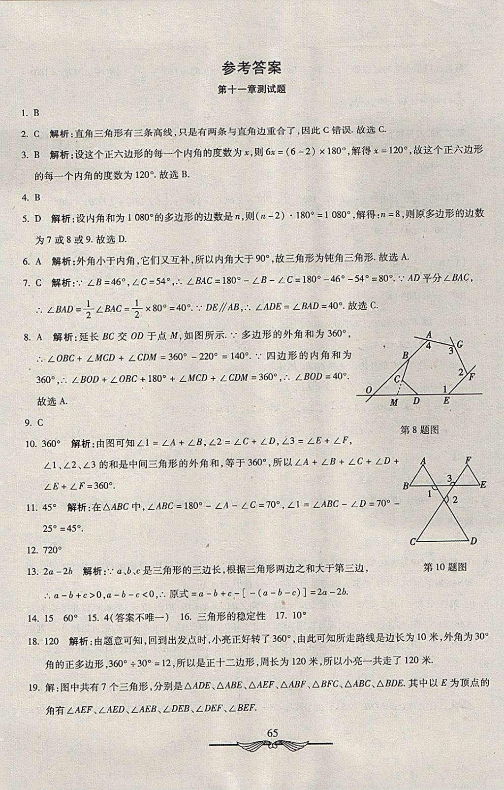 2017年學(xué)海金卷初中奪冠單元檢測(cè)卷八年級(jí)數(shù)學(xué)上冊(cè)人教版 參考答案第1頁