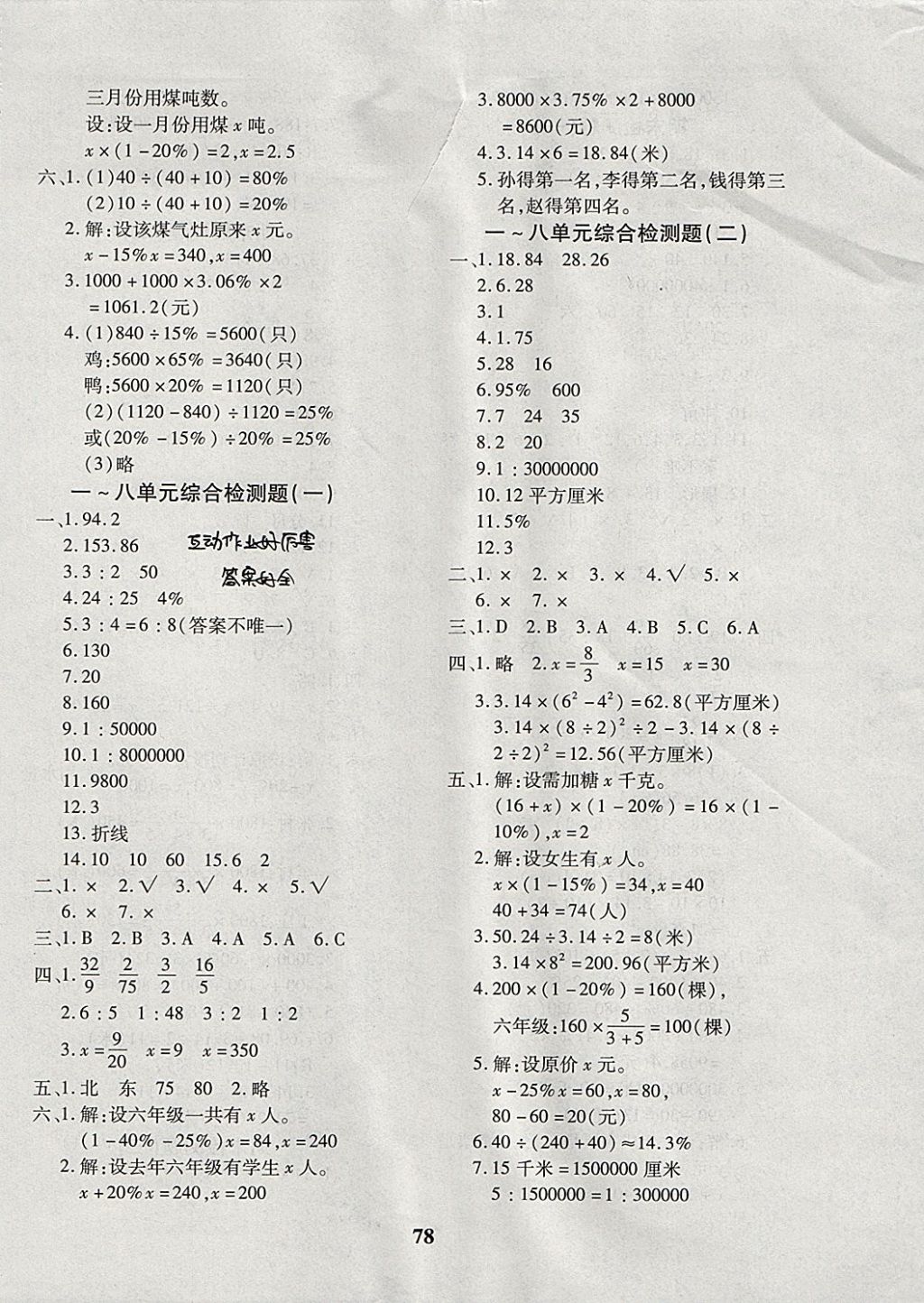 2017年黄冈360度定制密卷六年级数学上册冀教版 参考答案第6页