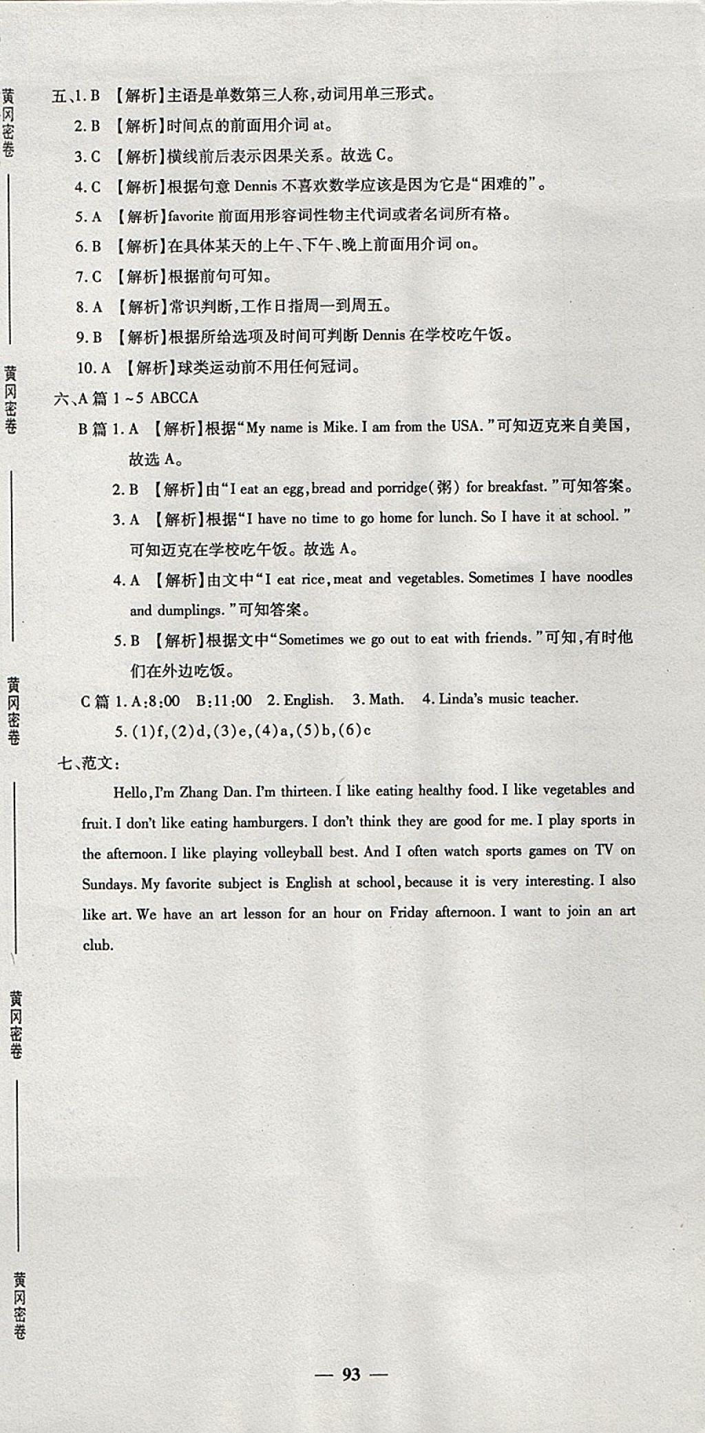 2017年王后雄黄冈密卷七年级英语上册人教版 参考答案第15页