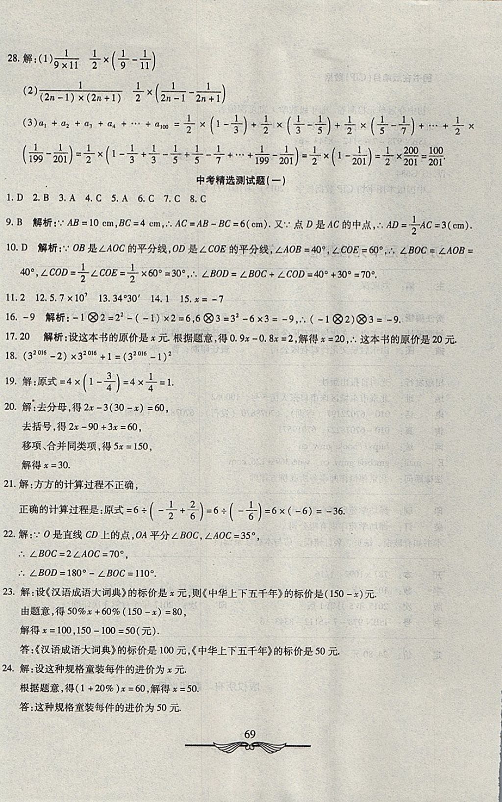 2017年學(xué)海金卷初中奪冠單元檢測(cè)卷七年級(jí)數(shù)學(xué)上冊(cè)人教版 參考答案第13頁(yè)