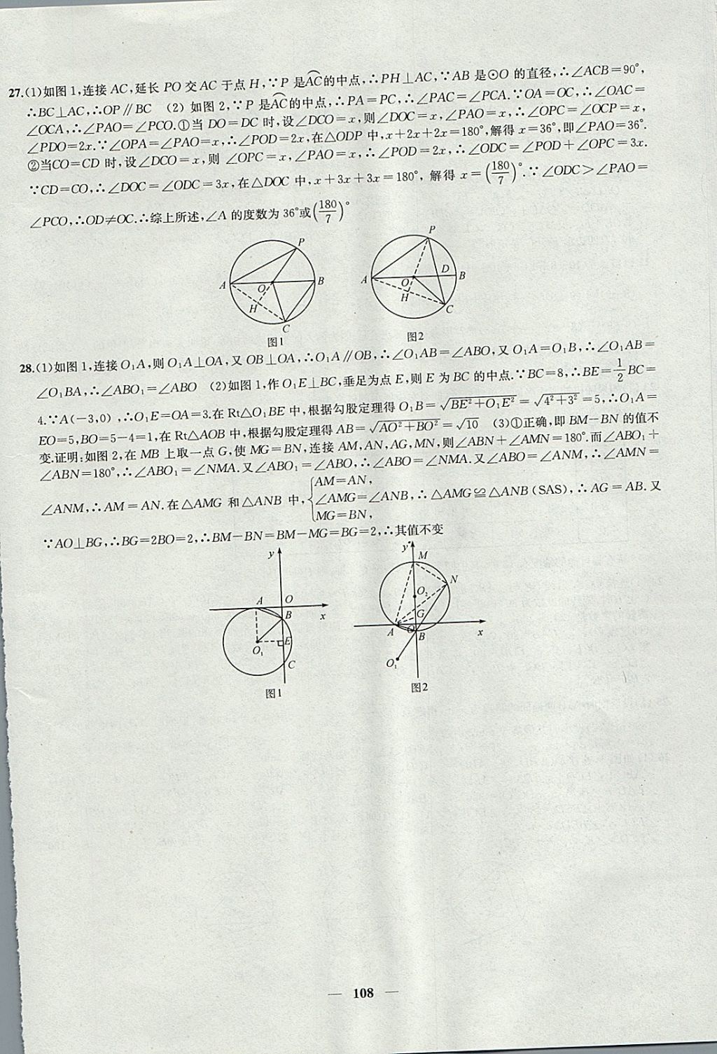 2017年金鑰匙沖刺名校大試卷九年級數(shù)學(xué)上冊江蘇版 參考答案第20頁