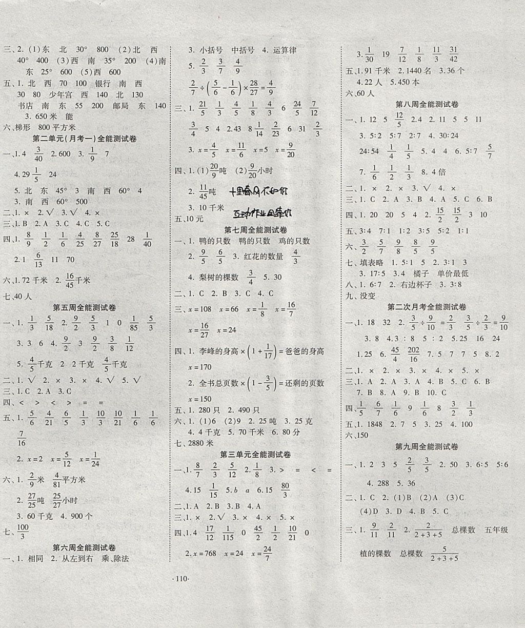 2017年超級教輔全能100分六年級數(shù)學(xué)上冊人教版 參考答案第2頁