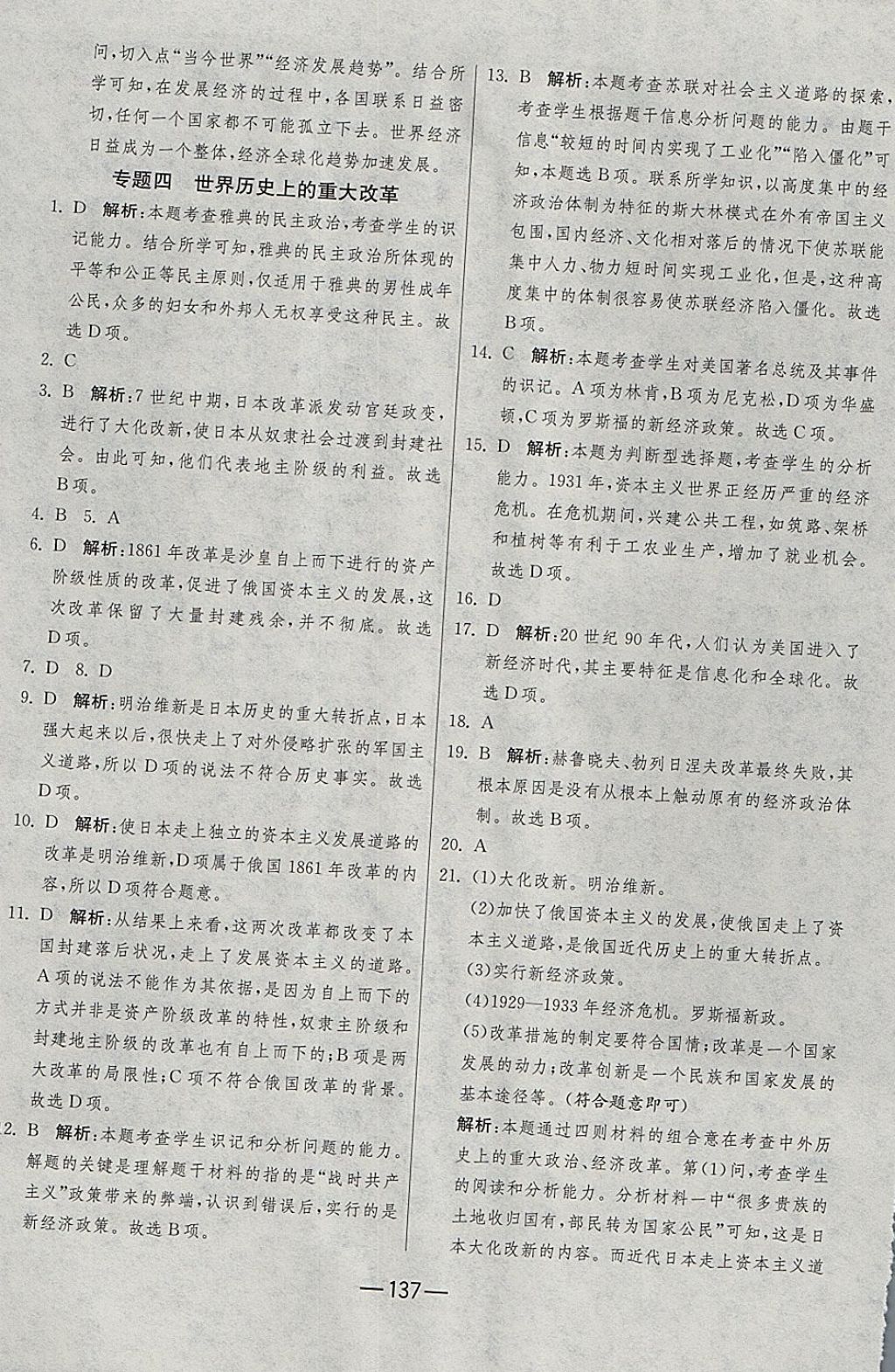 2017年期末闖關(guān)沖刺100分九年級(jí)歷史全一冊(cè)人教版 參考答案第29頁(yè)