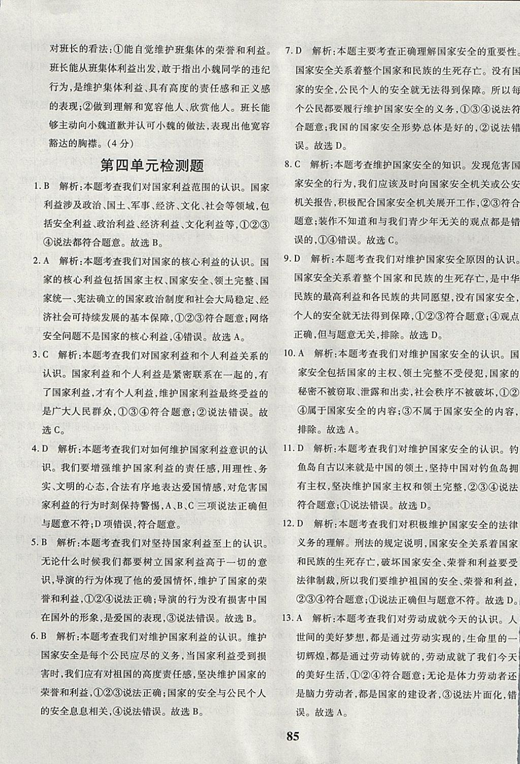 2017年黃岡360度定制密卷八年級道德與法治上冊人教版 參考答案第21頁