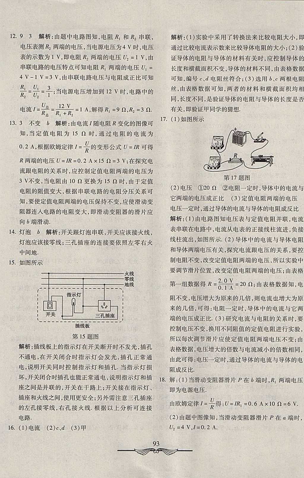 2017年学海金卷初中夺冠单元检测卷九年级物理全一册沪科版 参考答案第13页