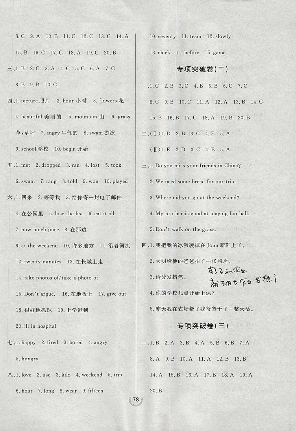 2017年状元陪练同步测评大试卷五年级英语上册外研版 参考答案第6页