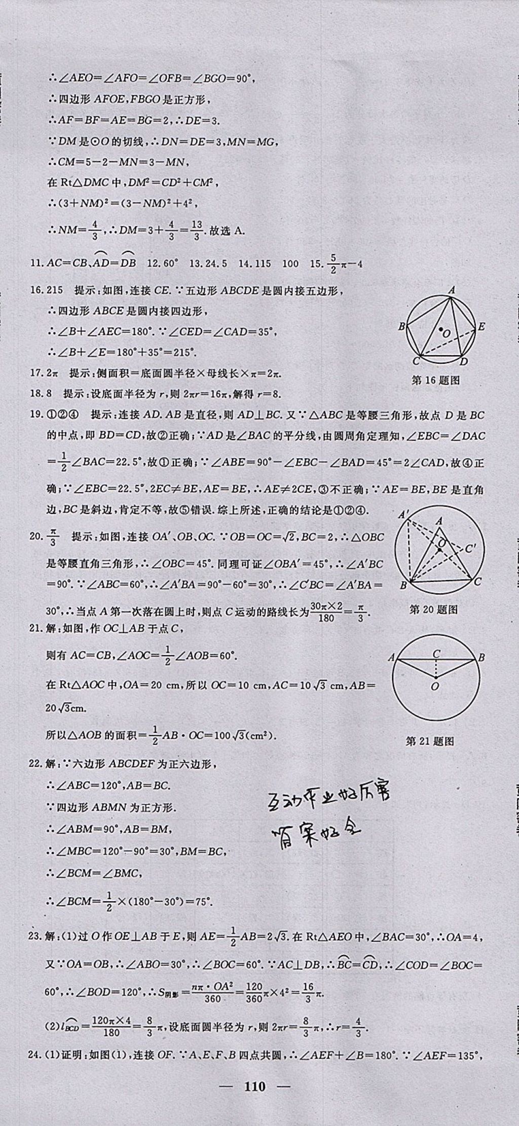 2017年王后雄黃岡密卷九年級(jí)數(shù)學(xué)上冊(cè)人教版 參考答案第20頁(yè)