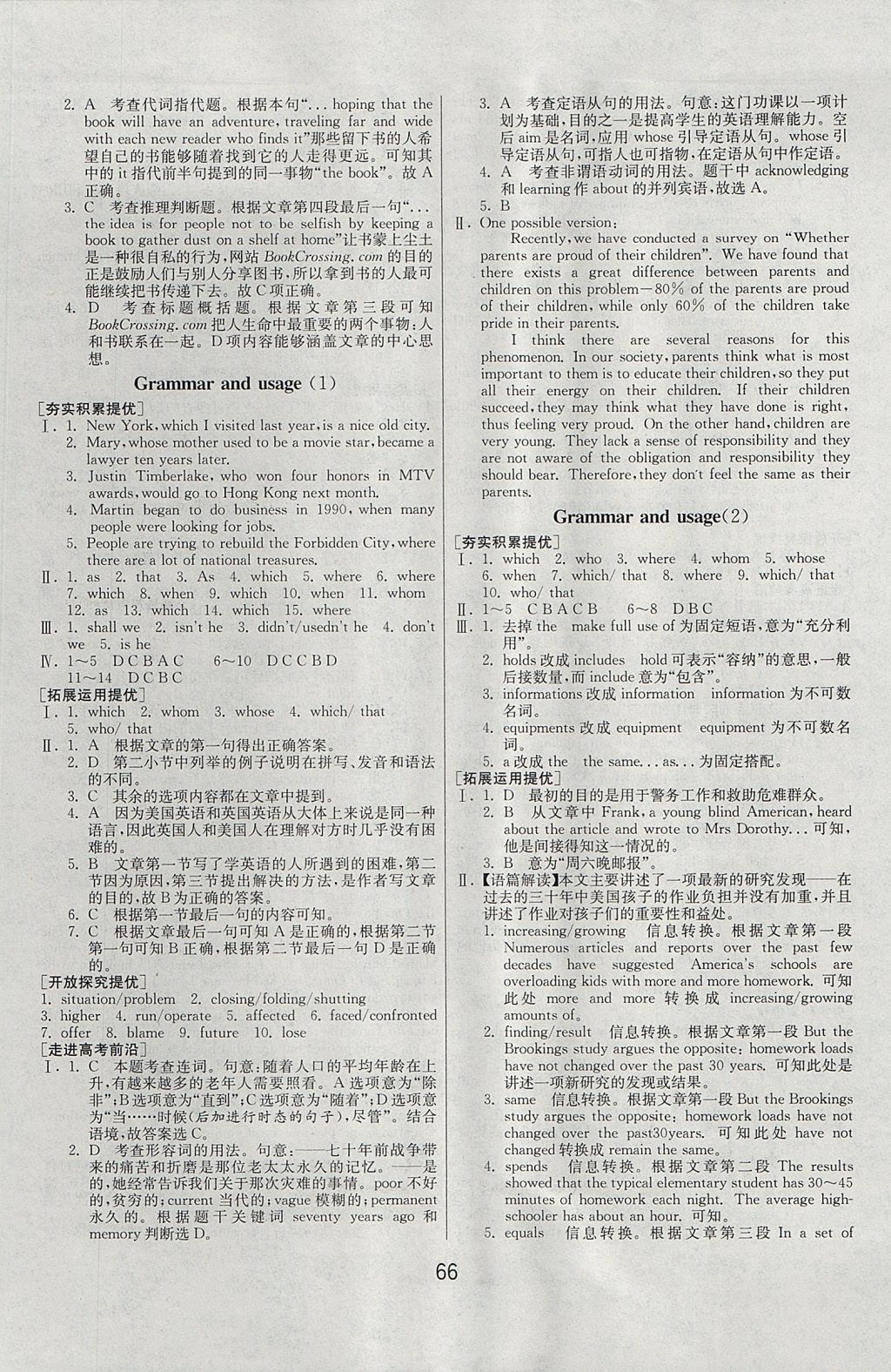 2018年實驗班全程提優訓練高中英語必修1譯林版 參考答案第26頁