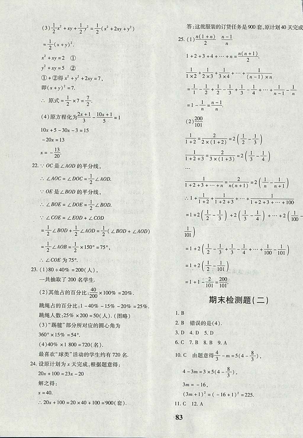 2017年黄冈360度定制密卷七年级数学上册北师大版 参考答案第11页