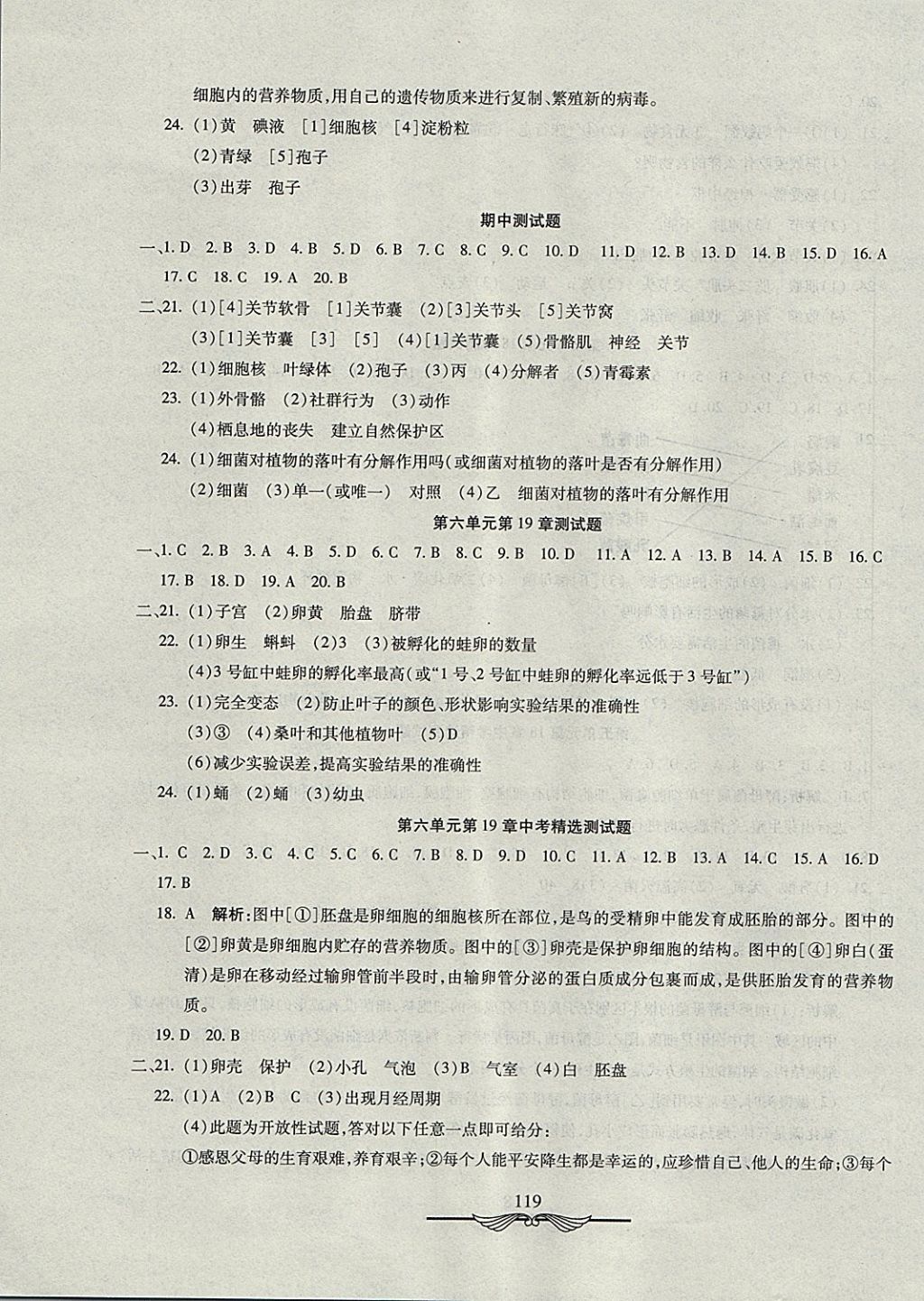 2017年學海金卷初中奪冠單元檢測卷八年級生物全一冊北師大版 參考答案第3頁