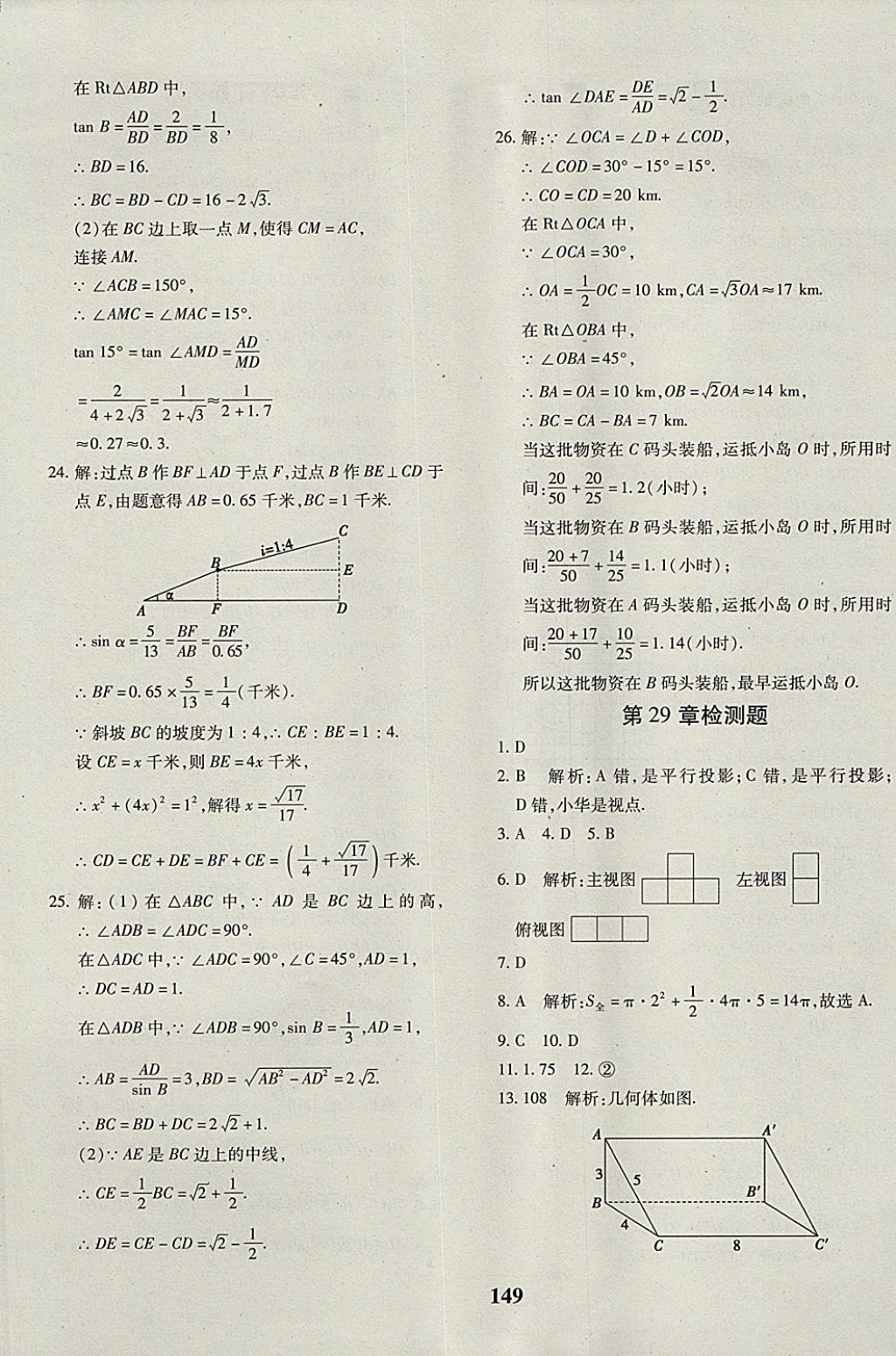 2017年黄冈360度定制密卷九年级数学全一册人教版 参考答案第21页