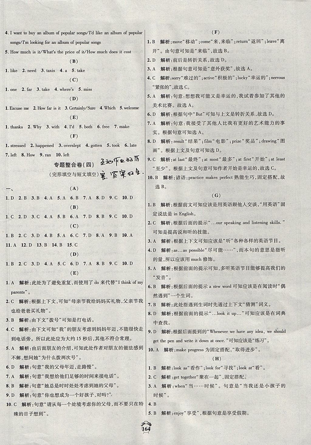 2017年陽光奪冠九年級英語上冊人教版 參考答案第14頁