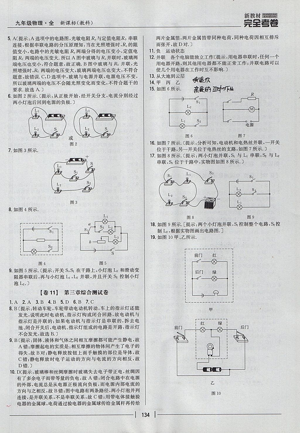 2017年新教材完全考卷九年級物理全一冊教科版 參考答案第6頁