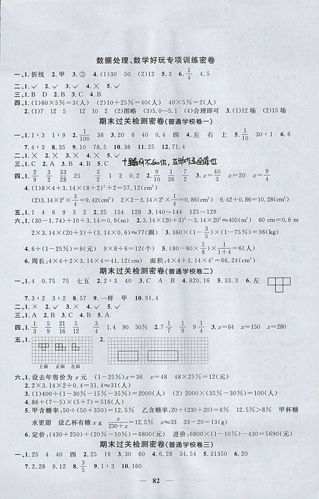 2017年阳光同学一线名师全优好卷六年级数学上册北师大版 参考答案第6页