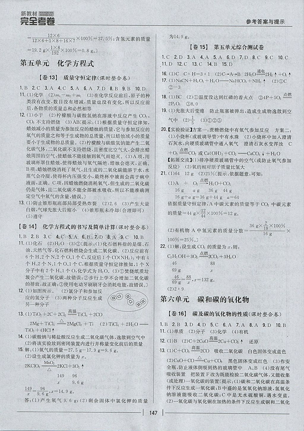 2017年新教材完全考卷九年級化學全一冊人教版 參考答案第3頁