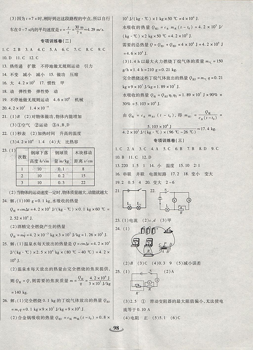 2017年暢響雙優(yōu)卷九年級(jí)物理上冊(cè)蘇科版 參考答案第6頁(yè)