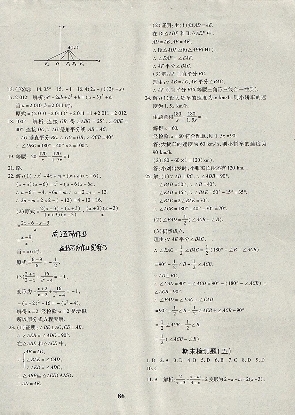 2017年黄冈360度定制密卷八年级数学上册人教版 参考答案第14页