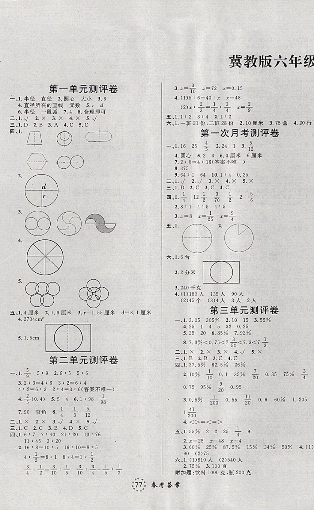 2017年考易通綜合素質(zhì)測評卷六年級數(shù)學(xué)上冊冀教版 參考答案第1頁