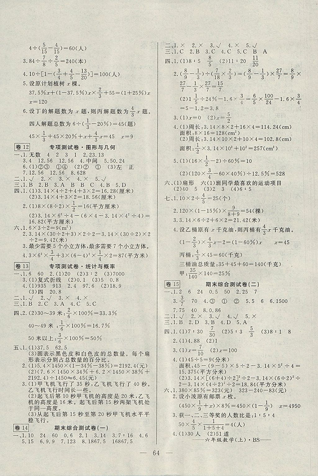 2017年探究100分小學同步3練六年級數(shù)學上冊北師大版 參考答案第4頁