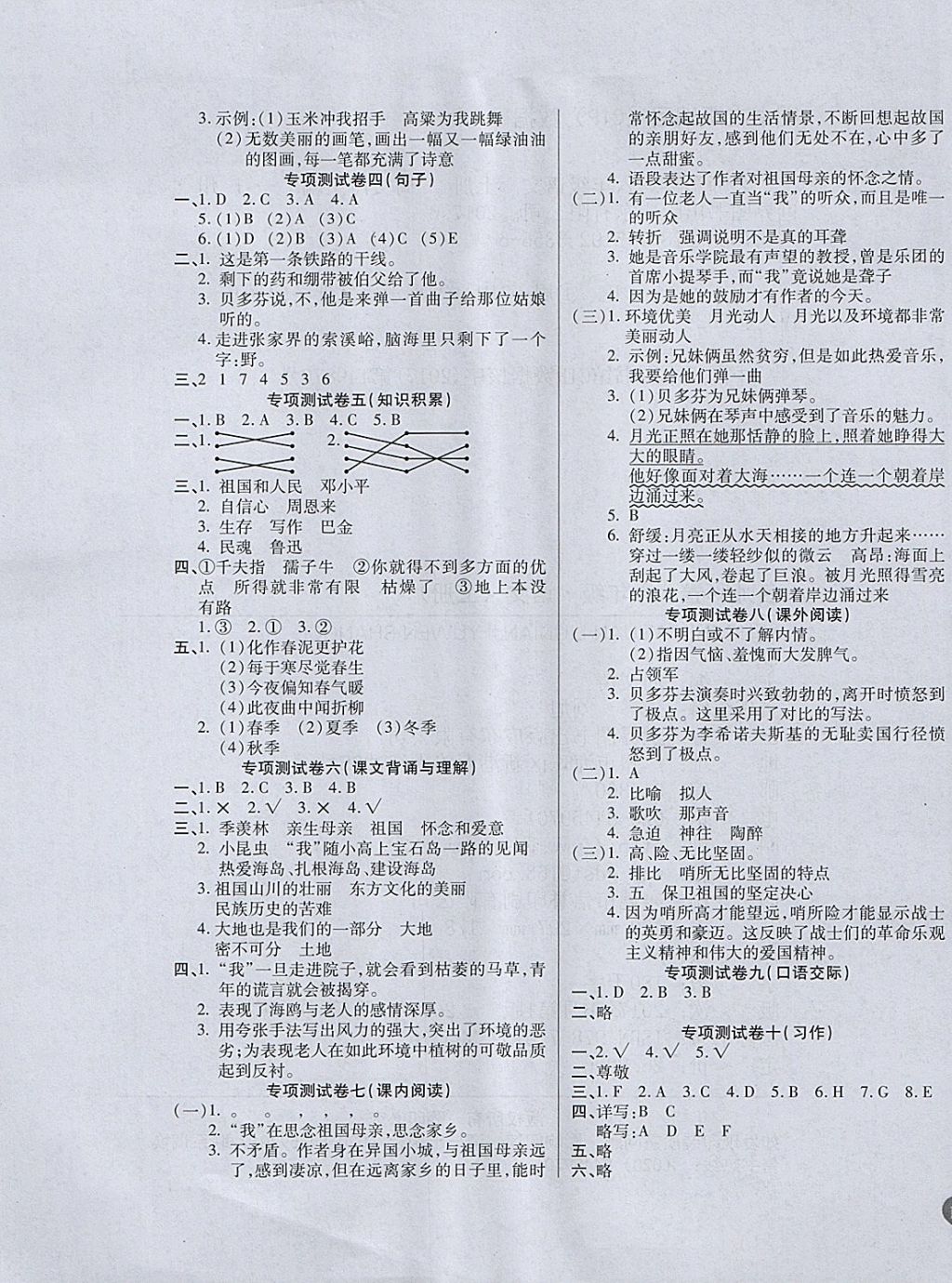 2017年名師彩卷六年級語文上冊人教版 參考答案第5頁