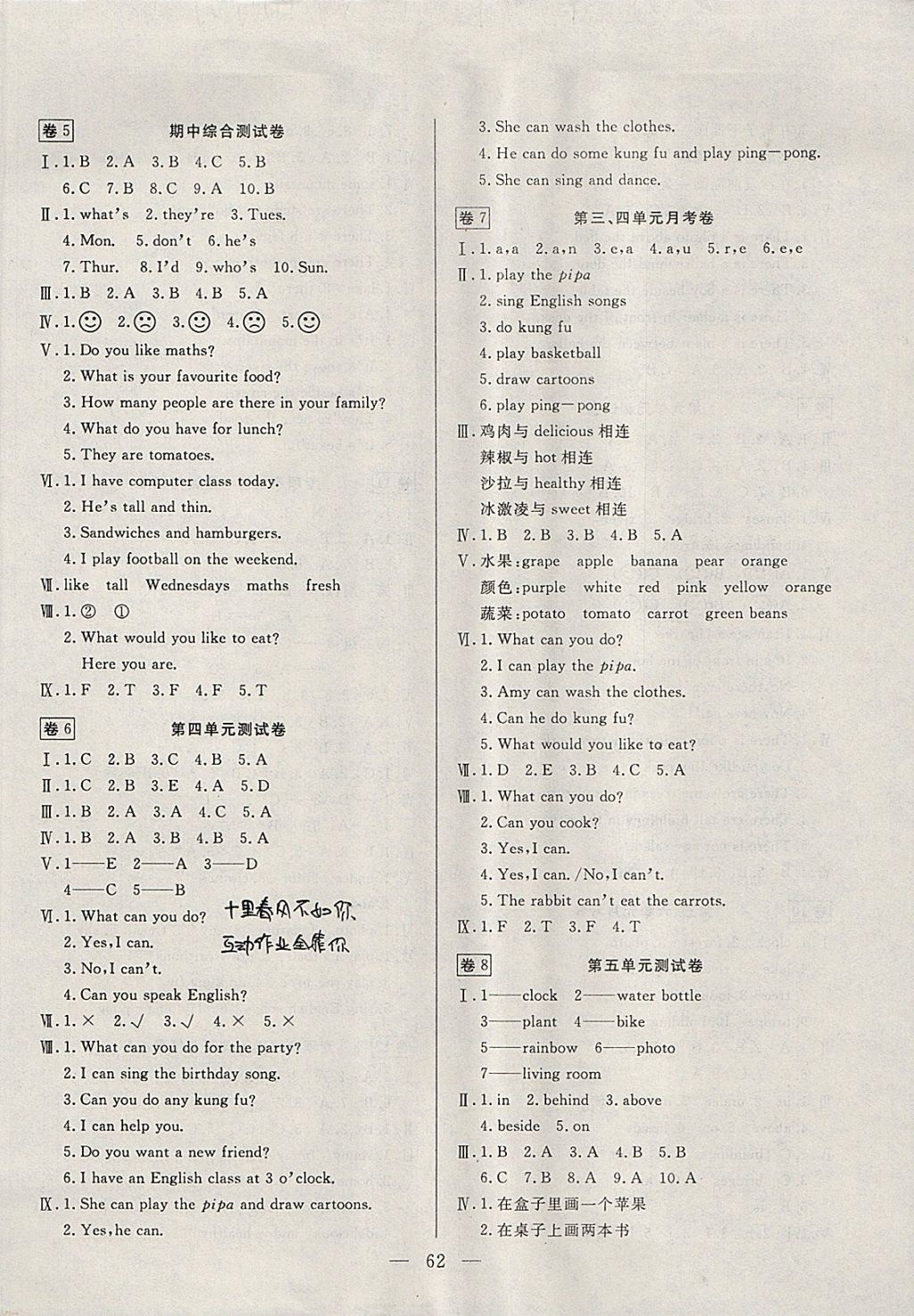 2017年探究100分小學(xué)同步3練五年級(jí)英語上冊(cè) 參考答案第2頁