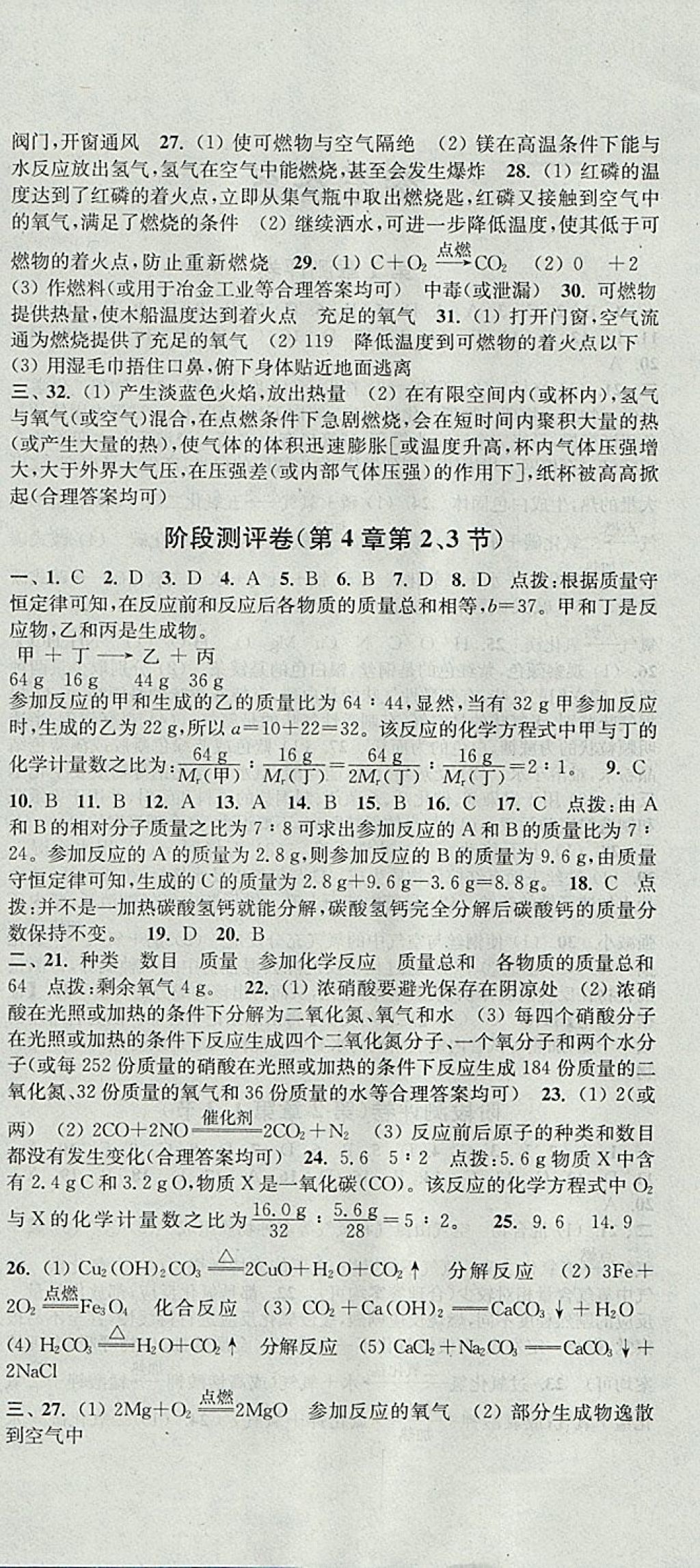 2017年通城學典初中全程測評卷九年級化學全一冊滬教版 參考答案第6頁