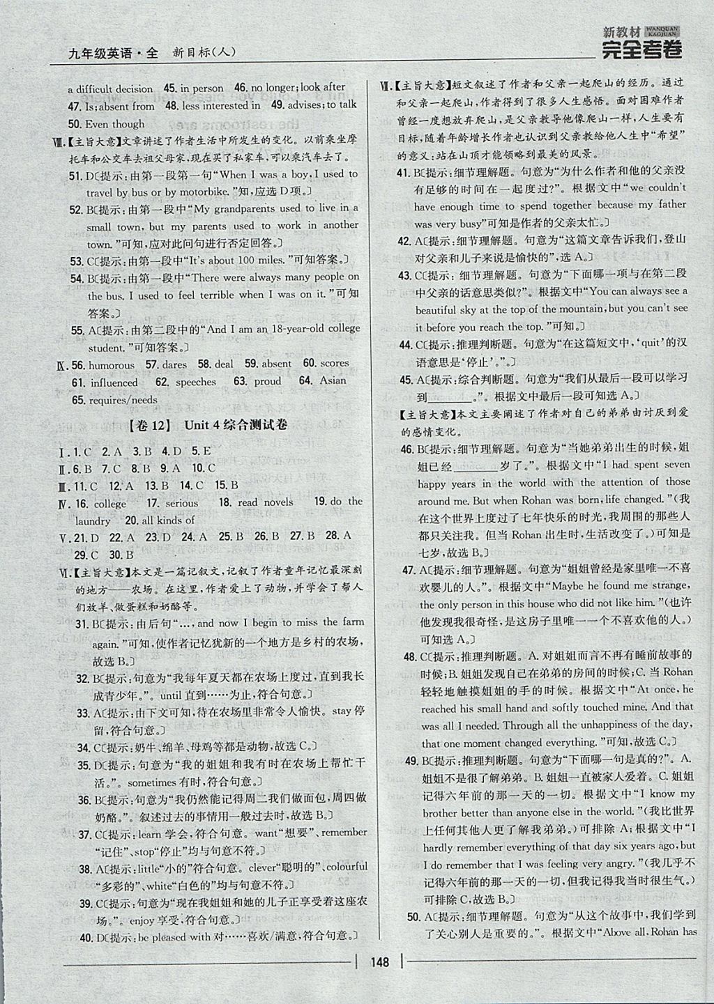 2017年新教材完全考卷九年級英語全一冊人教版 參考答案第8頁