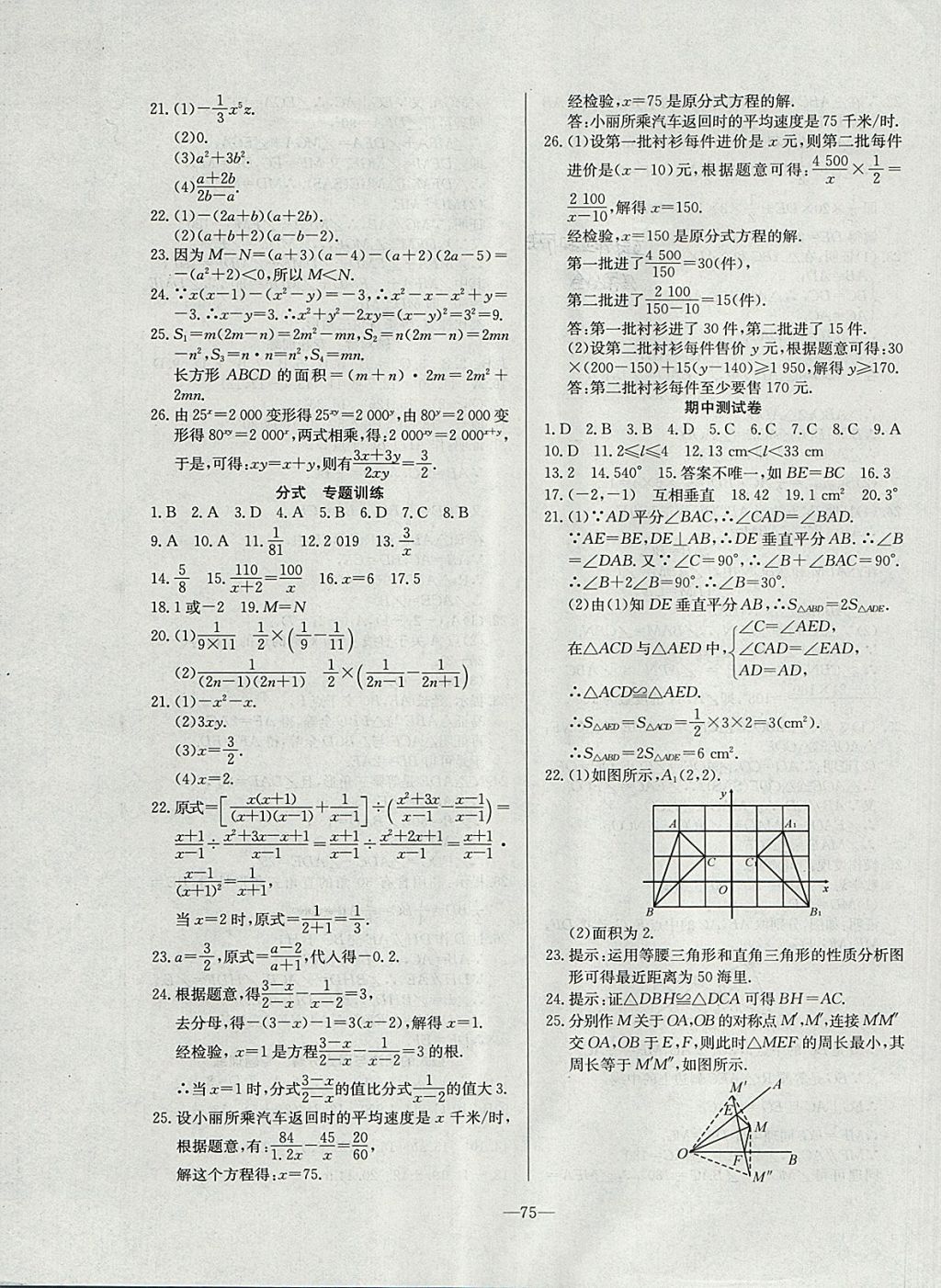 2017年精彩考評單元測評卷八年級數(shù)學(xué)上冊人教版 參考答案第7頁