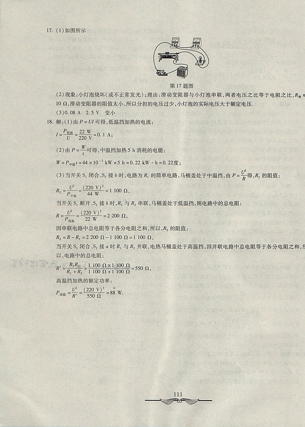 2017年學(xué)海金卷初中奪冠單元檢測卷九年級物理全一冊滬科版 參考答案第31頁