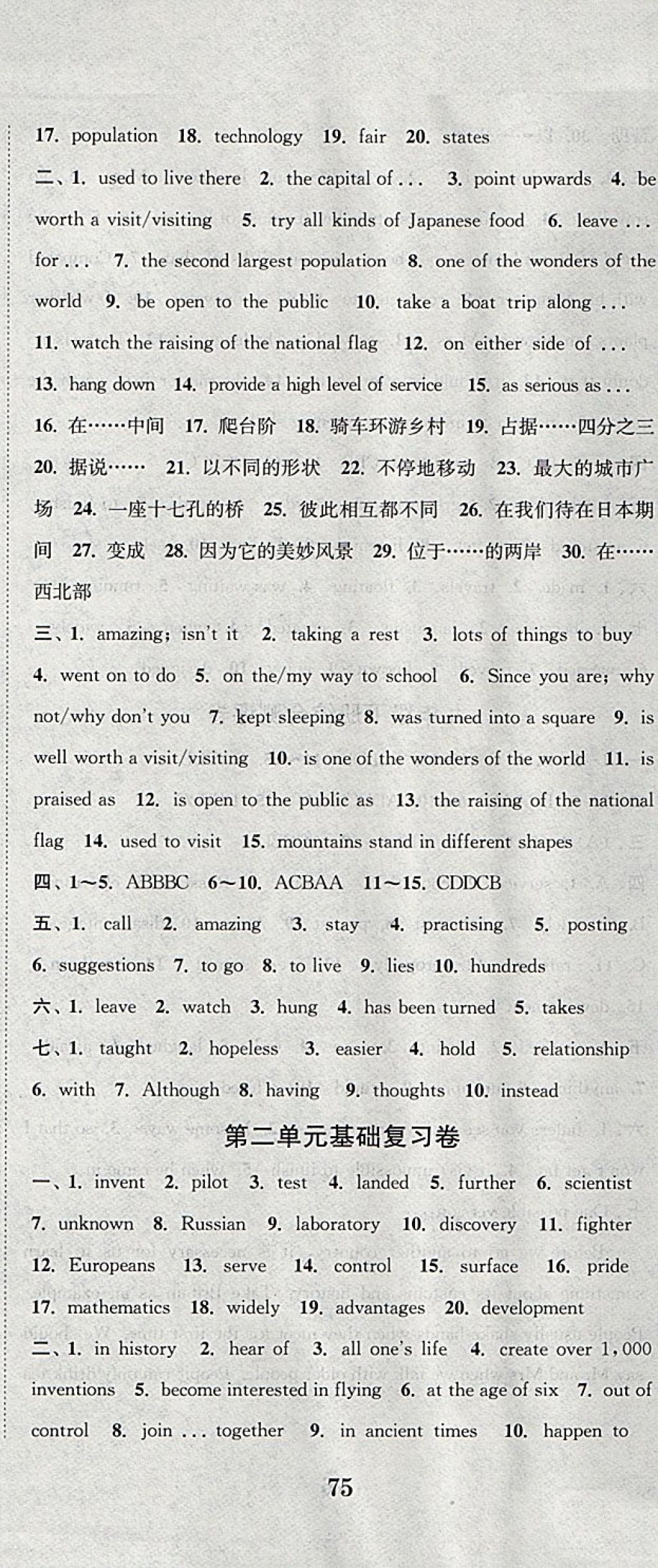 2017年通城學(xué)典初中全程測評卷九年級英語全一冊譯林版 參考答案第20頁