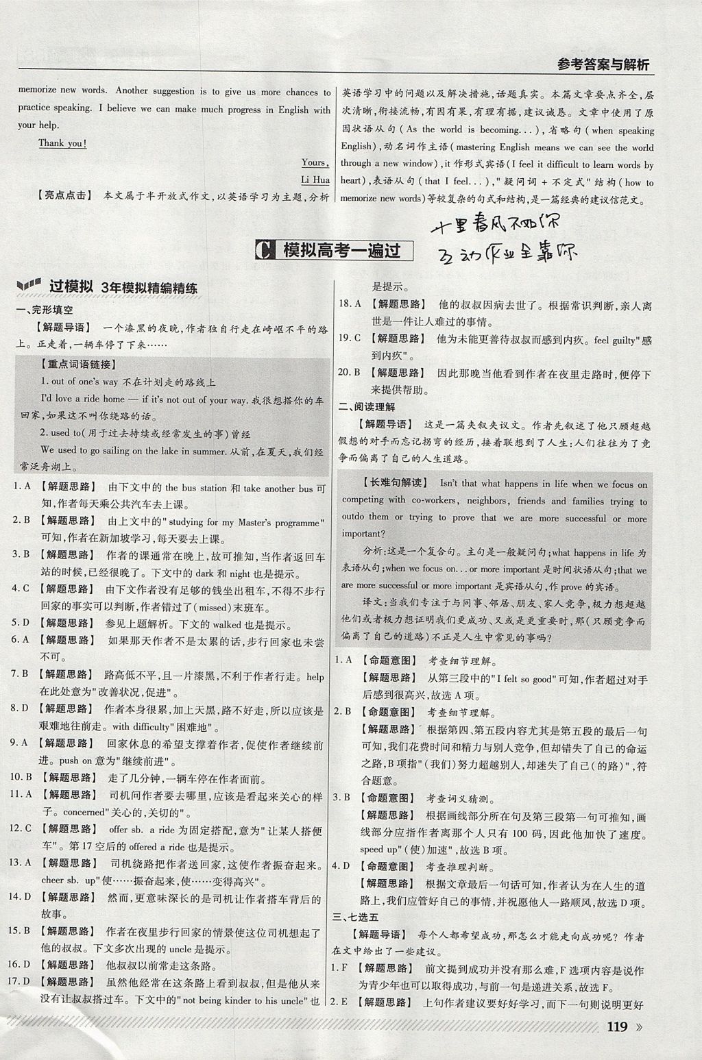 2018年一遍過高中英語必修1北師大版 參考答案第39頁