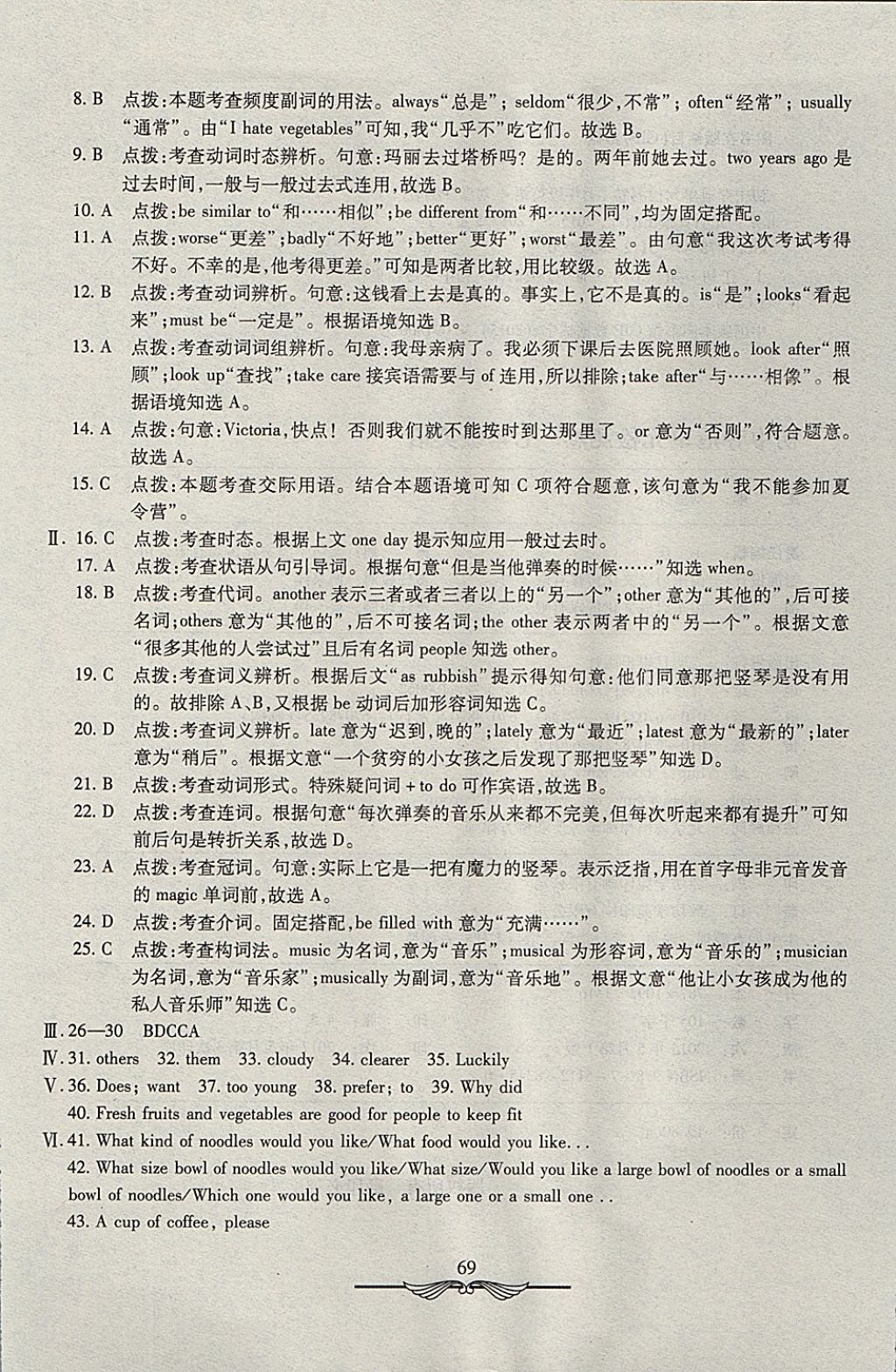 2017年學(xué)海金卷初中奪冠單元檢測(cè)卷七年級(jí)英語(yǔ)上冊(cè)魯教版五四制 參考答案第13頁(yè)