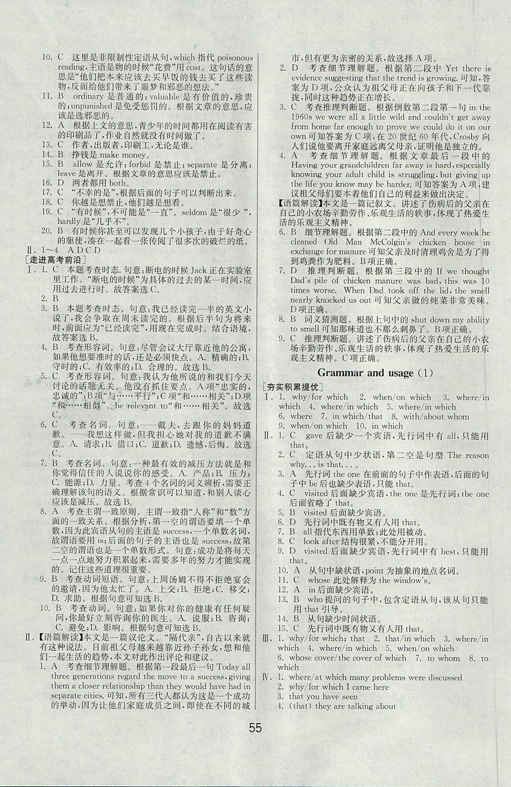 2018年實驗班全程提優訓練高中英語必修1譯林版 參考答案第15頁