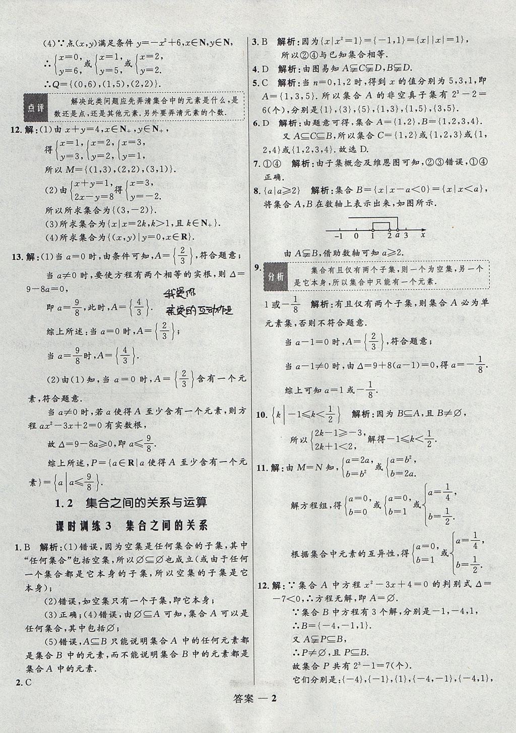 2018年高中同步測控優(yōu)化訓(xùn)練數(shù)學(xué)必修1人教B版 參考答案第2頁