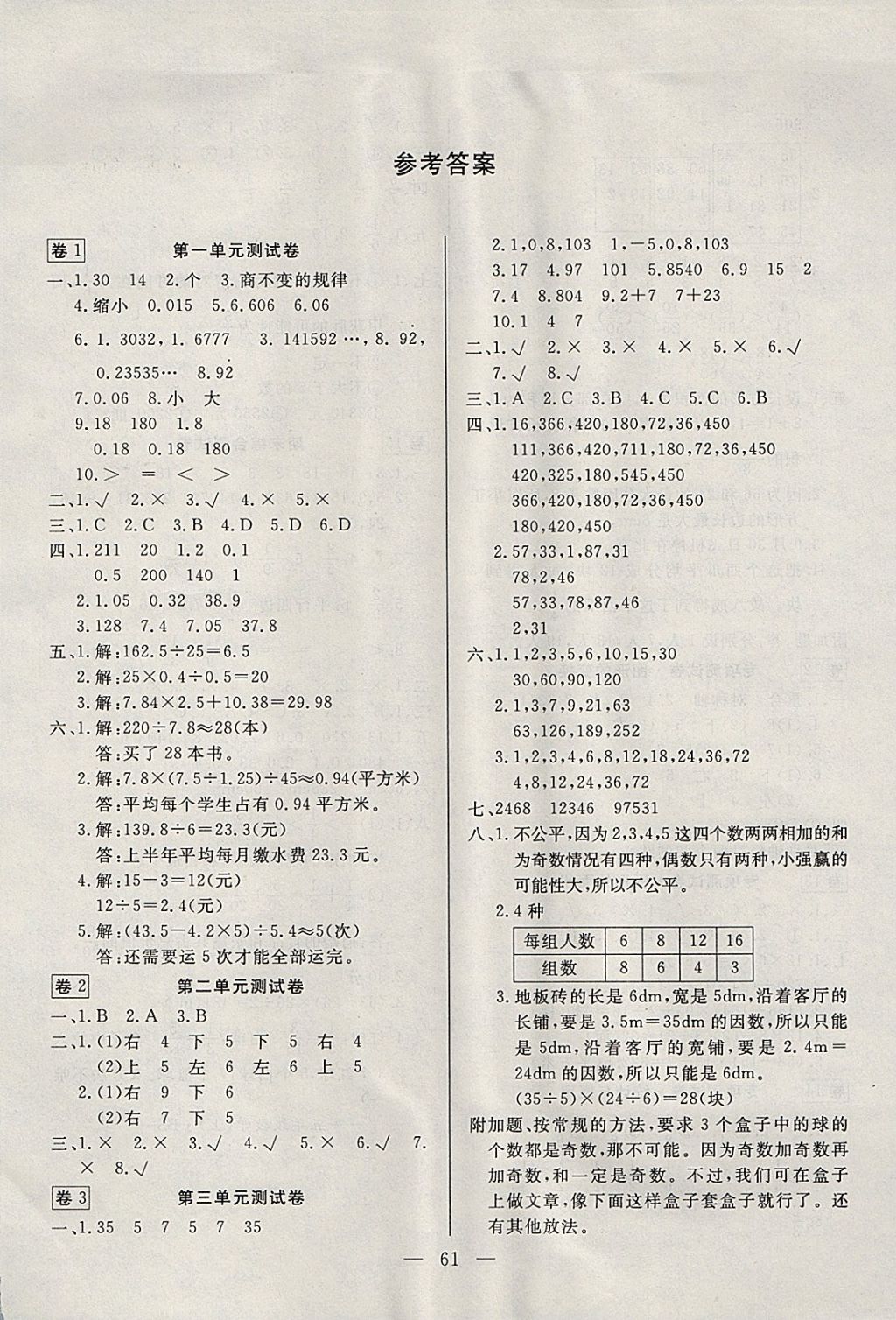 2017年探究100分小学同步3练五年级数学上册北师大版 参考答案第1页