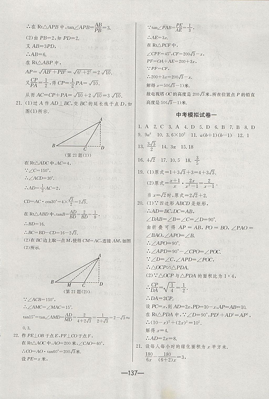 2017年期末闖關(guān)沖刺100分九年級數(shù)學(xué)全一冊蘇科版 參考答案第21頁