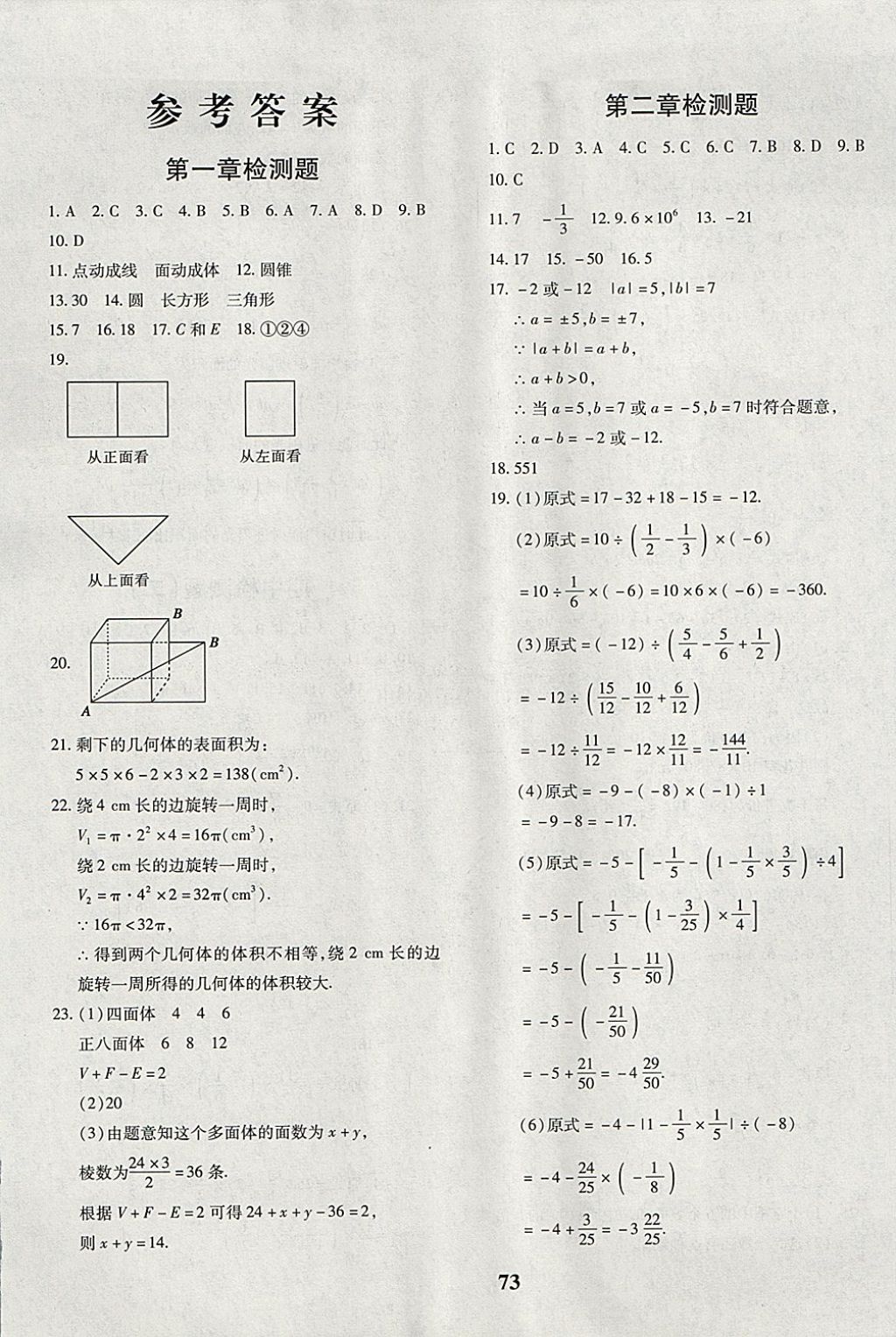 2017年黄冈360度定制密卷七年级数学上册北师大版 参考答案第1页