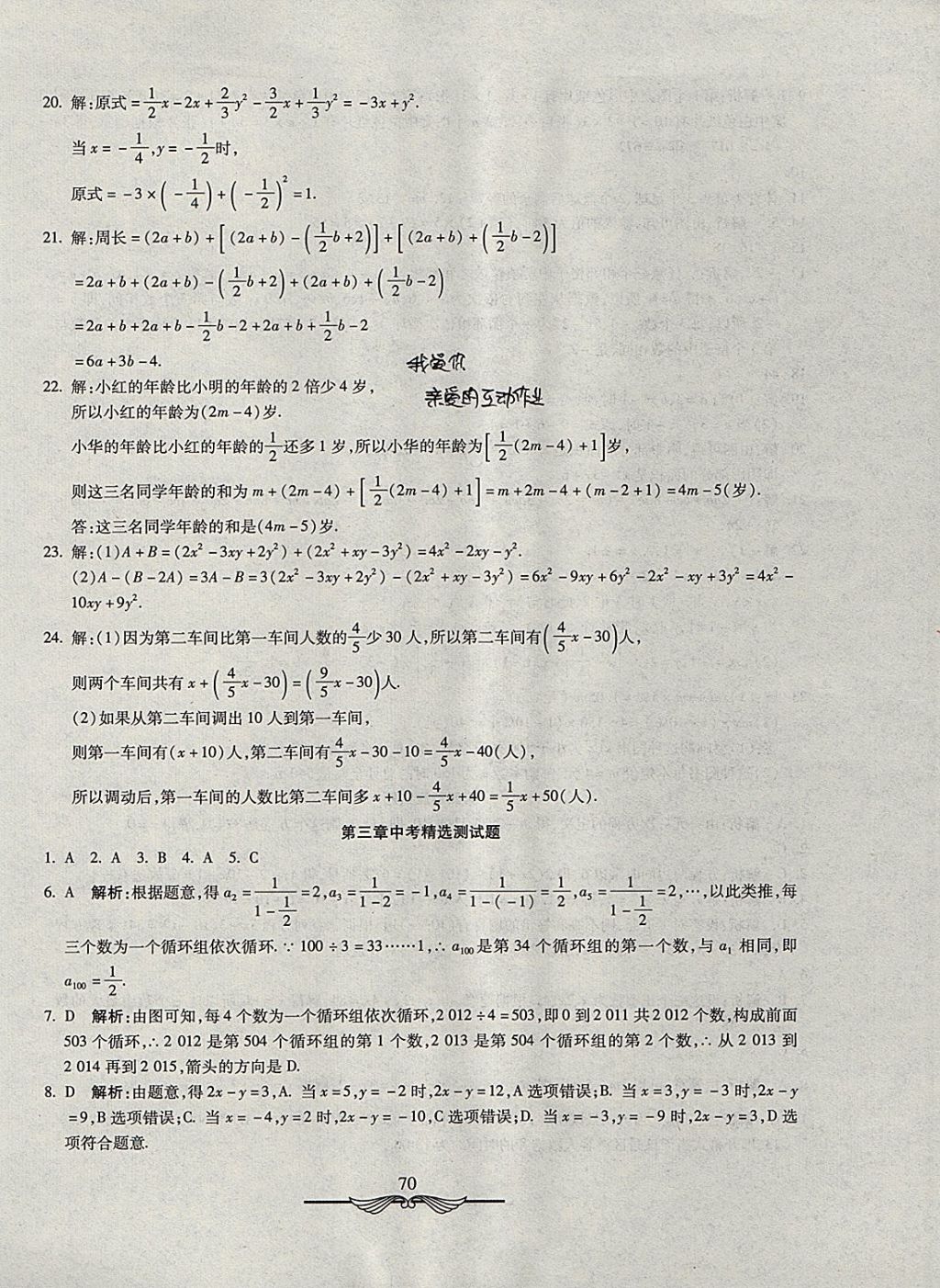 2017年學(xué)海金卷初中奪冠單元檢測卷六年級數(shù)學(xué)上冊魯教版五四制 參考答案第6頁