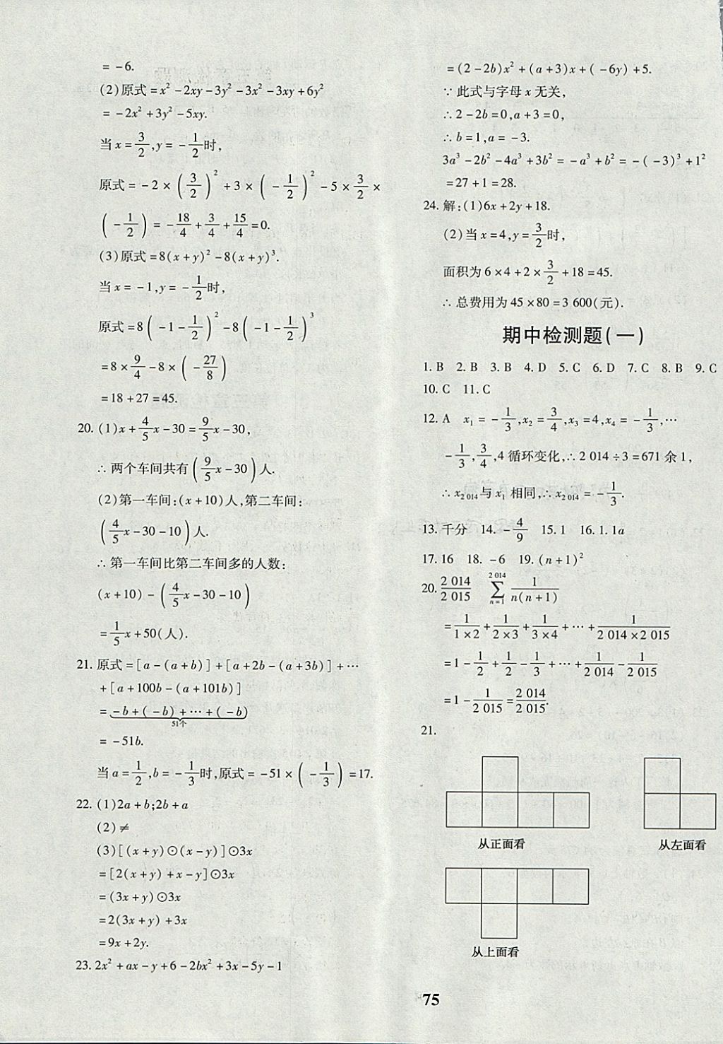 2017年黄冈360度定制密卷七年级数学上册北师大版 参考答案第3页