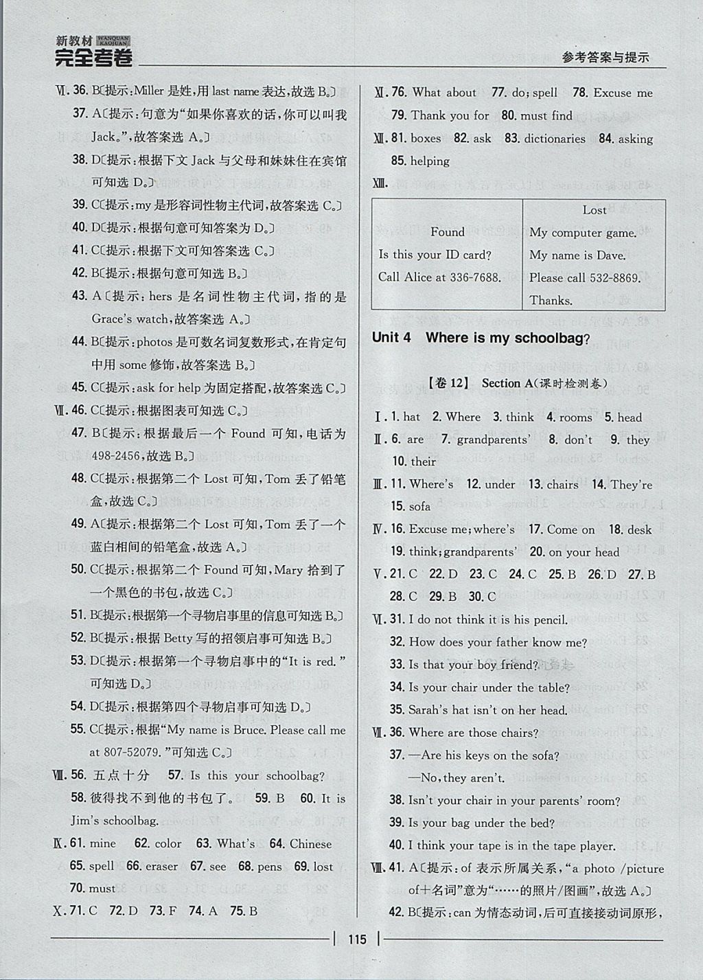 2017年新教材完全考卷七年级英语上册人教版 参考答案第7页