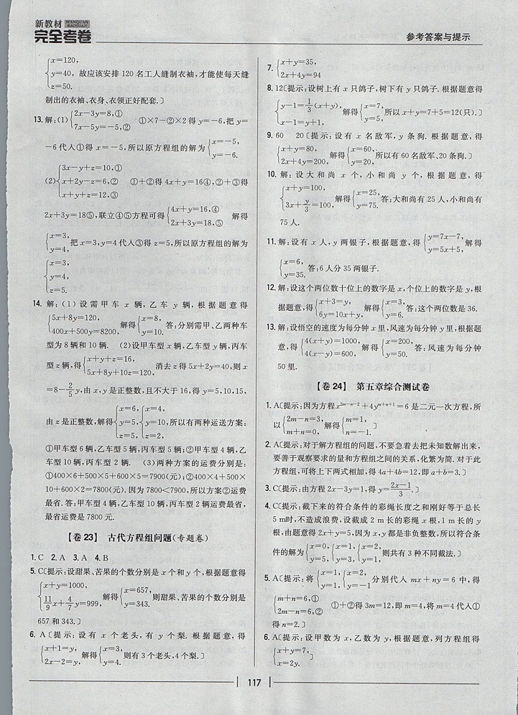 2017年新教材完全考卷八年级数学上册北师大版 参考答案第21页