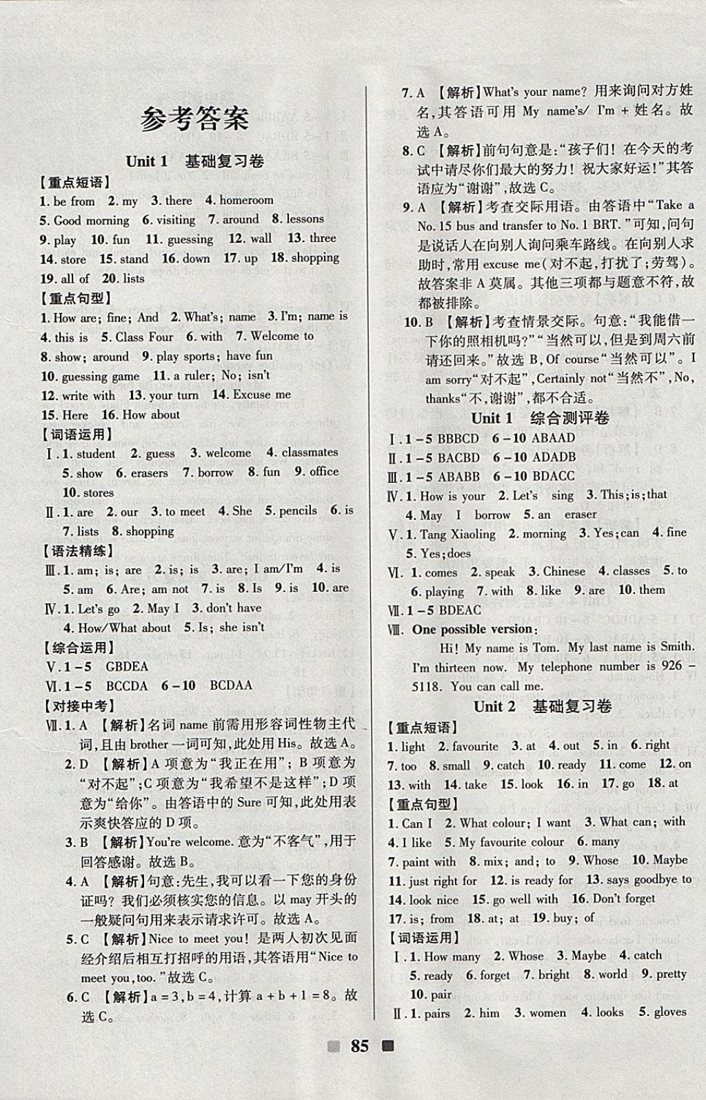 2017年优加全能大考卷七年级英语上册冀教版 参考答案第1页