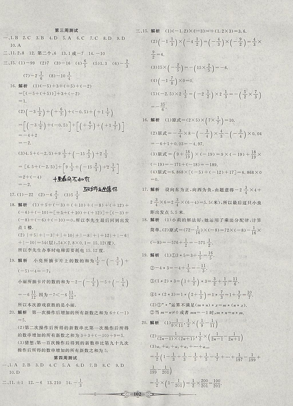 2017年贏在課堂全能好卷七年級(jí)數(shù)學(xué)上冊(cè)人教版 參考答案第2頁