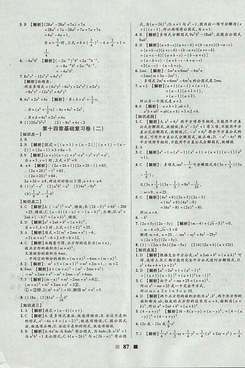 2017年優(yōu)加全能大考卷八年級數(shù)學(xué)上冊人教版 參考答案第7頁